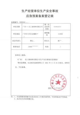 广州无地址办理危险化学品经营许可证本地机构